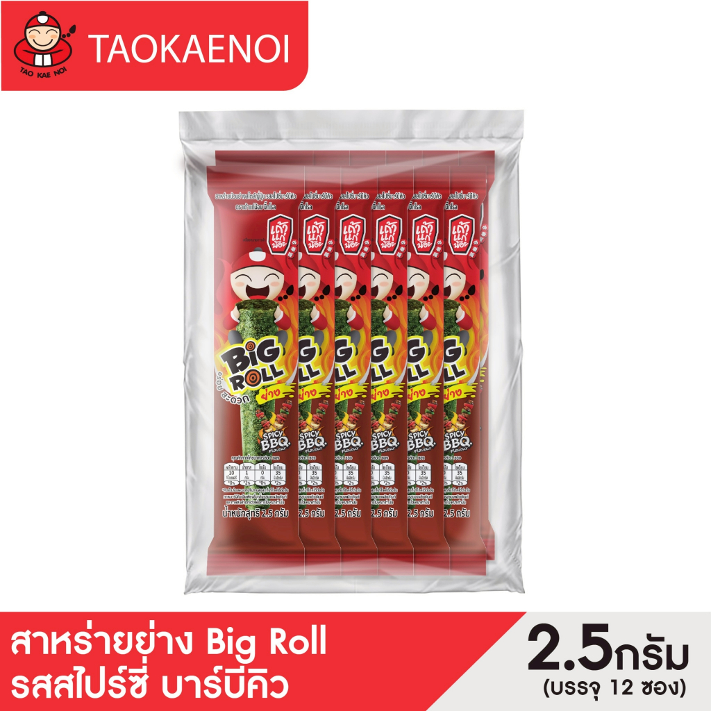 เถ้าแก่น้อย - สาหร่ายย่างบิ๊กโรล รสสไปซี่บาร์บีคิว 2.5 กรัม (แพ็ค)