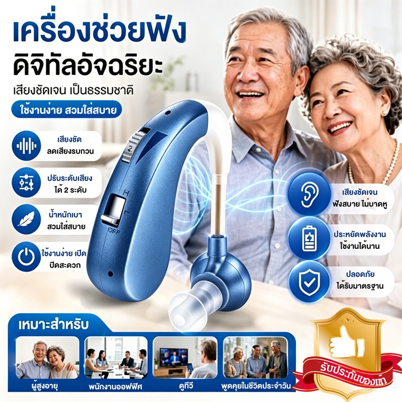 [ได้รับ FDA] เครื่องช่วยฟังหูตึง(ใช้ได้ทั้งหูซ้ายและหูขวา)ใส่สบายไม่หลุดง่าย เครื่องช่วยฟังคนหูหนวก  Hearing Aids
