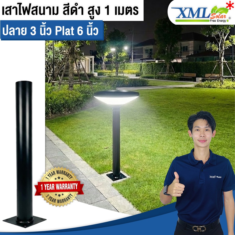 เสาไฟสนาม สีดำ สูง 1 เมตร ปลาย 3 นิ้ว Plat 6 นิ้ว รุ่น XML-SP03-100-P06
