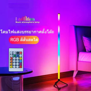 โคมไฟ RGB โคมไฟตั้งพื้น คมไฟตั้งพื้นสไตล์โมเดิร์น 16ล้านสี เหนี่ยวนําเสียง แอปสมาร์ทโฟน RGB ไฟตั้งพื้นเปลี่ยนสีได้ ไฟแต่