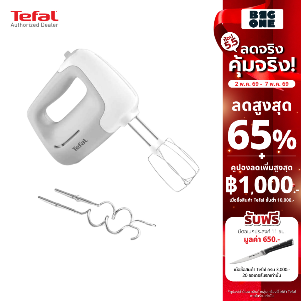 Tefal PREPMIX HANDMIXER เครื่องผสมอาหาร  รุ่น HT450B38  450 วัตต์ รับประกัน 2 ปี