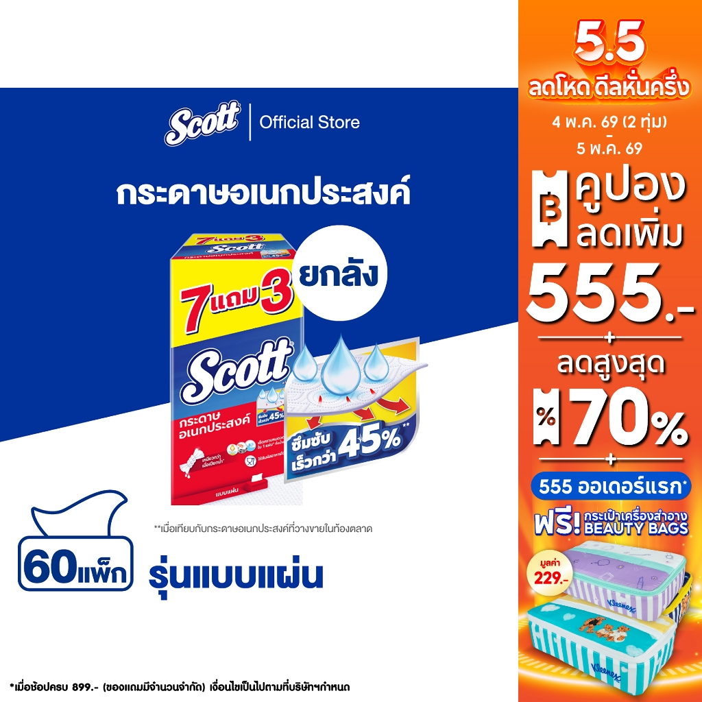 ยกลัง  กระดาษเช็ดทำความสะอาด สก๊อตต์® ทาวเวล แบบแผ่น 76แผ่น x 7+3 x 6 Scott Towel Interfold 76S x 7+3 x 6