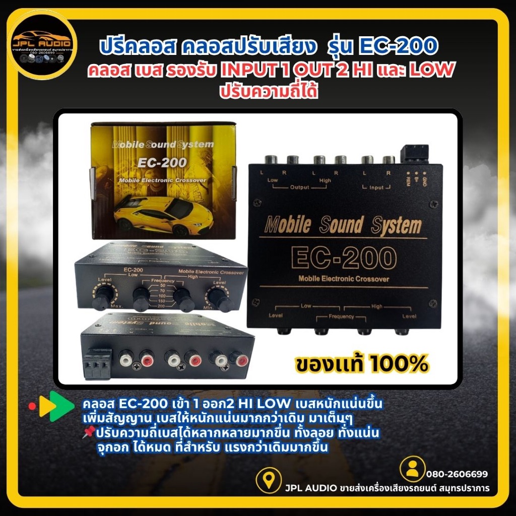 NAKAMICHI, EC-200, ครอสโอเวอร์, CROSSOVER , Mobile Cross Over, NAKAMICHI-EC200 (1ตัว)
