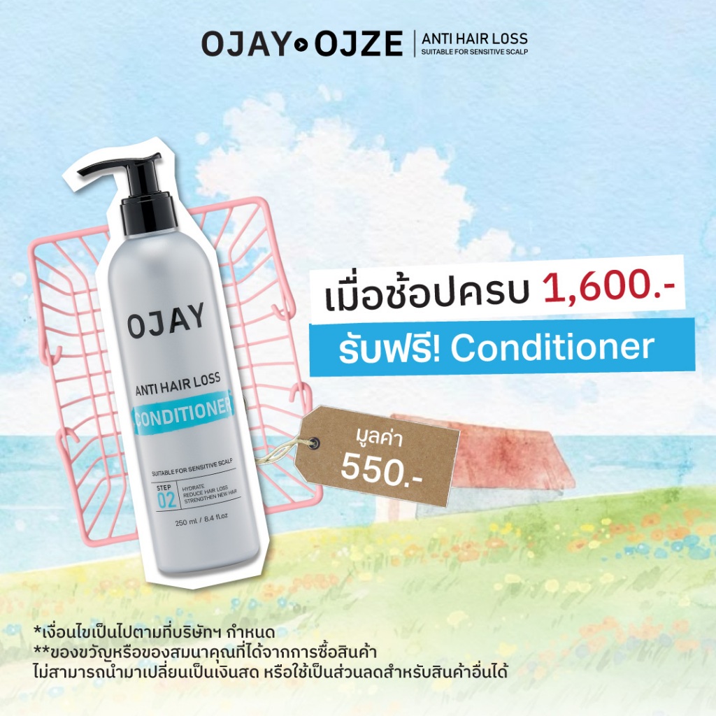 [สินค้าแถม] OJAY Anti Hair Loss Conditioner 250 ml