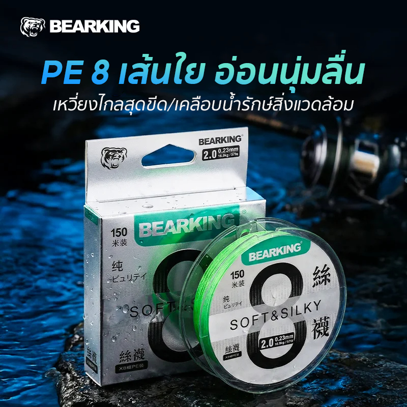 YK เส้นล่อปลา Bearking PE Line 8 เส้น สายหลัก ขนาด 9-17 กิโลกรัม สำหรับตกปลาในฤดูใบไม้ผลิ ฤดูร้อน