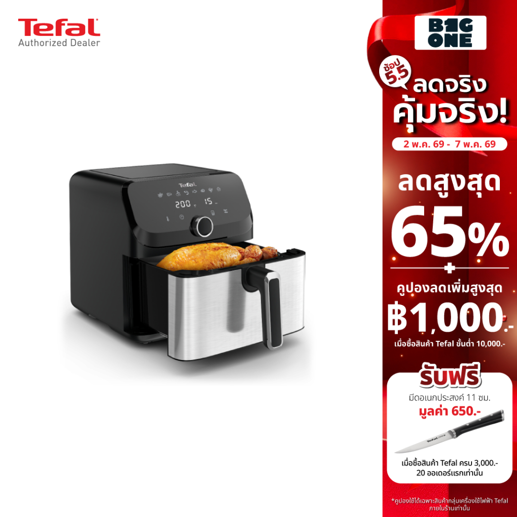 Tefal หม้อทอดไร้น้ำมัน รุ่น EY855D68 EASY FRY MEGA ความจุ 7.5 ลิตร กำลังไฟ 2,020 วัตต์ และ 8 โปรแกรม
