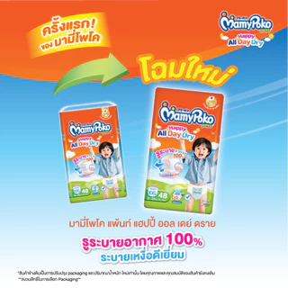 MamyPoko มามี่โพโค กางเกงผ้าอ้อมเด็ก แฮปปี้ ออลเดย์ดราย ไซส์ XXL (48 ชิ้น)