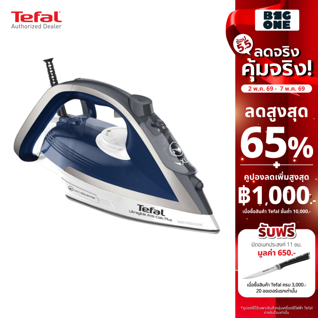 Tefal เตารีดไอน้ำ รุ่น FV5878T0 ULTRAGLIDE ANTI CALC PLUS 2800 วัตต์ รับประกัน 2ปี