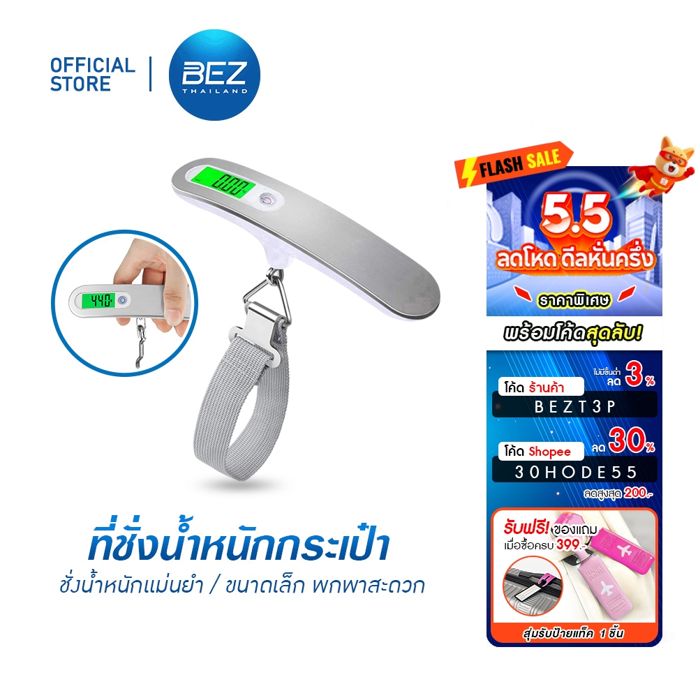 BEZ ที่ชั่งน้ำหนักกระเป๋าเดินทาง พกพาง่าย แม่นยำ หมดห่วงน้ำหนักเกิน