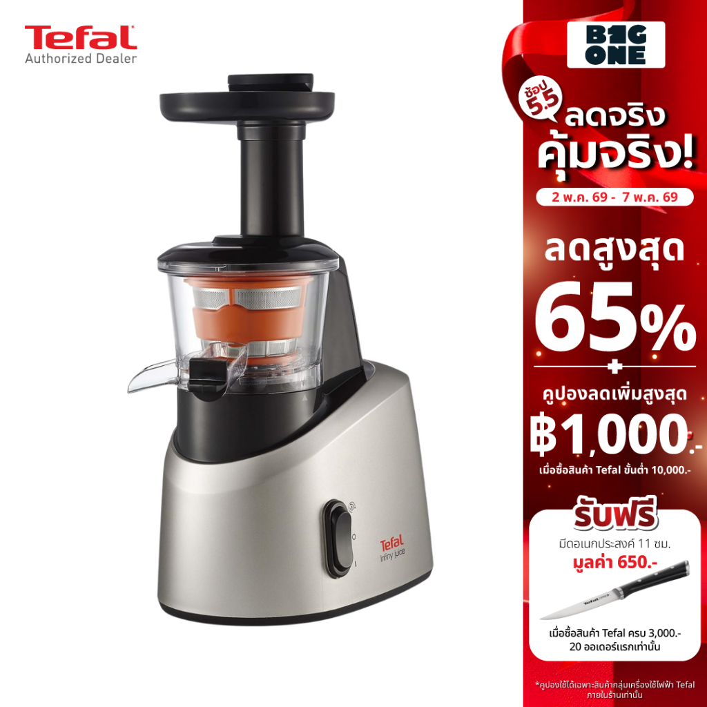 TEFAL เครื่องสกัดน้ำผลไม้รอบต่ำ Infiny Juice 200 วัตต์ 0.8 ลิตร(2 ใบ) รุ่น ZC255B38 รับประกัน 2 ปี