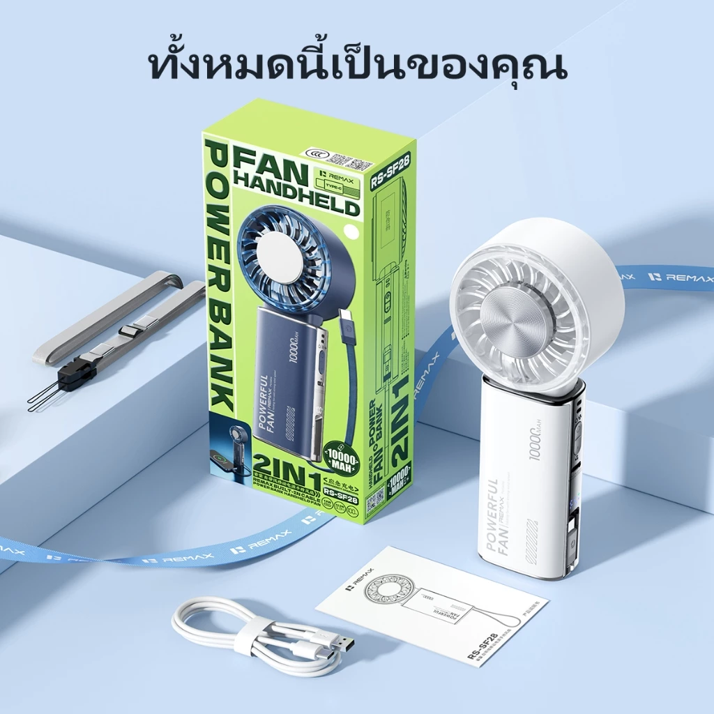 REMAX พัดลมพกพาไอเย็น พาวเวอร์แบงค์ 10000mAh thumbnail 9