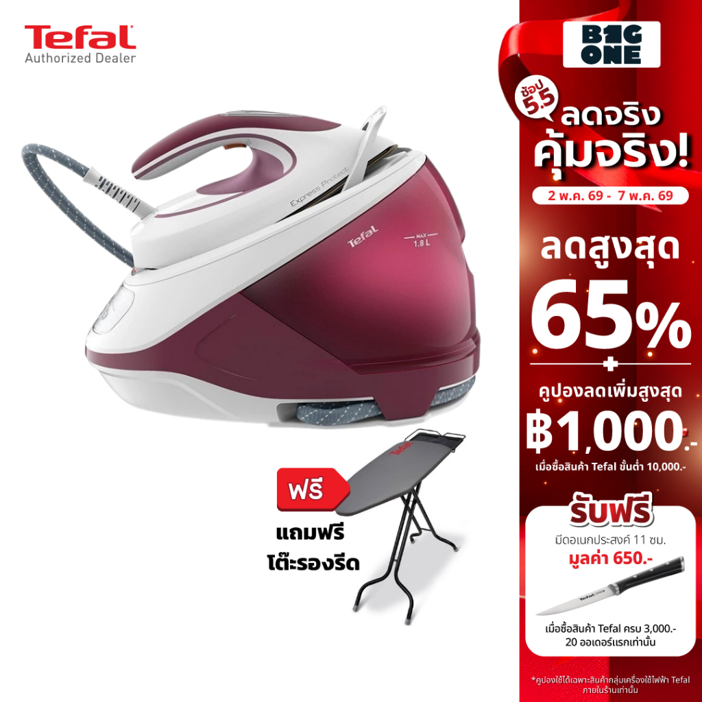 Tefal EXPRESS PROTECT 7.5 บาร์ 2830 วัตต์เตารีดแรงดันไอน้ำ รุ่น SV9201E0 ฟรีโต๊ะรองรีด