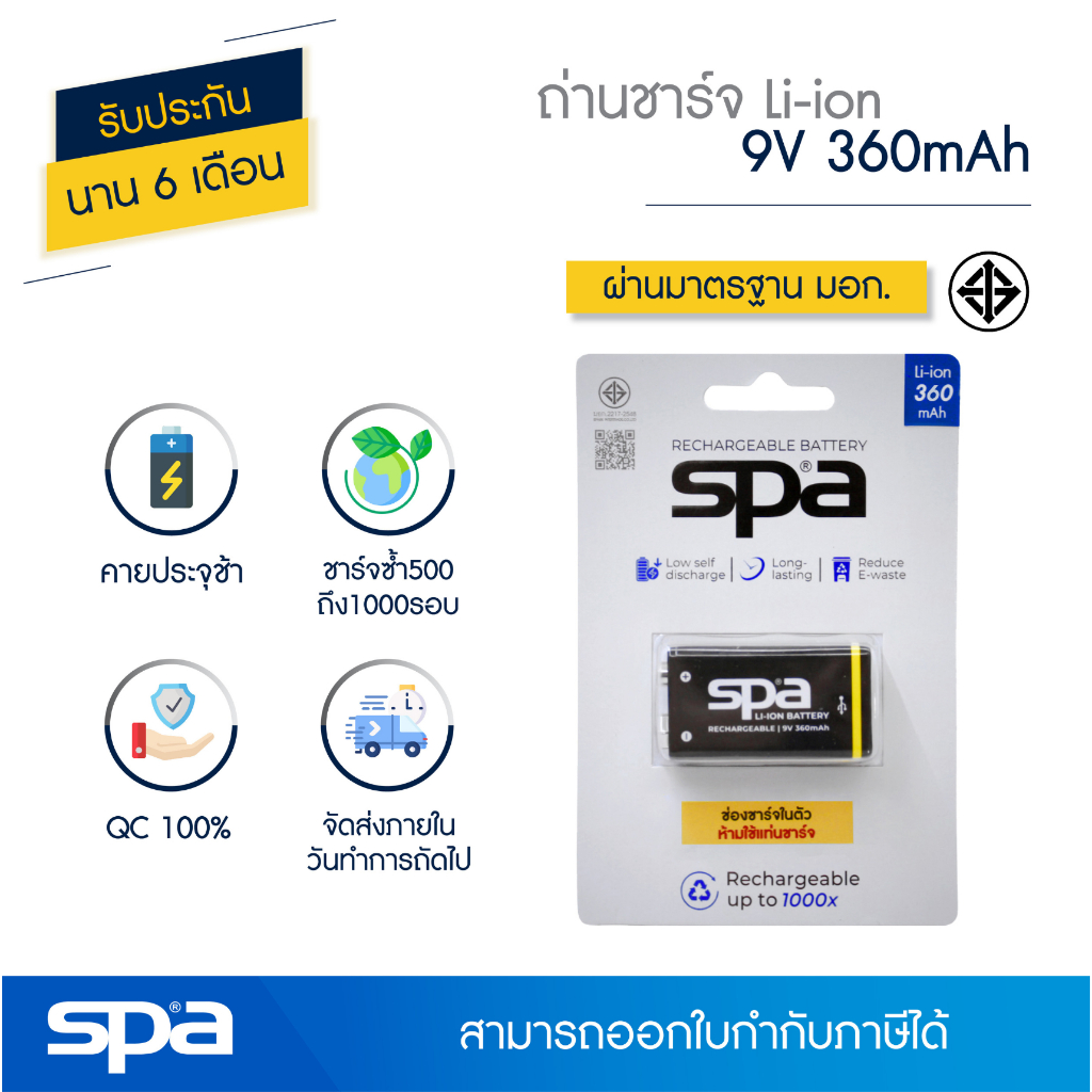 Spa ถ่านชาร์จ Li-ion 9V 360mAh รองรับการชาร์จType-C (Battery) **ไม่ต้องใช้แท่นชาร์จ**