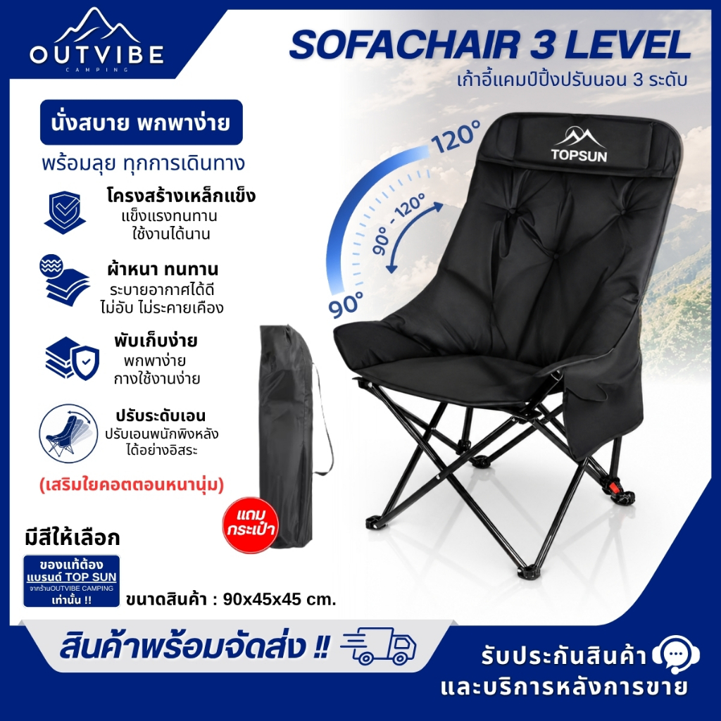 TOP SUN เก้าอี้แคมป์ปิ้ง ปรับนอน ได้3ระดับ หลังสูง90ซม.