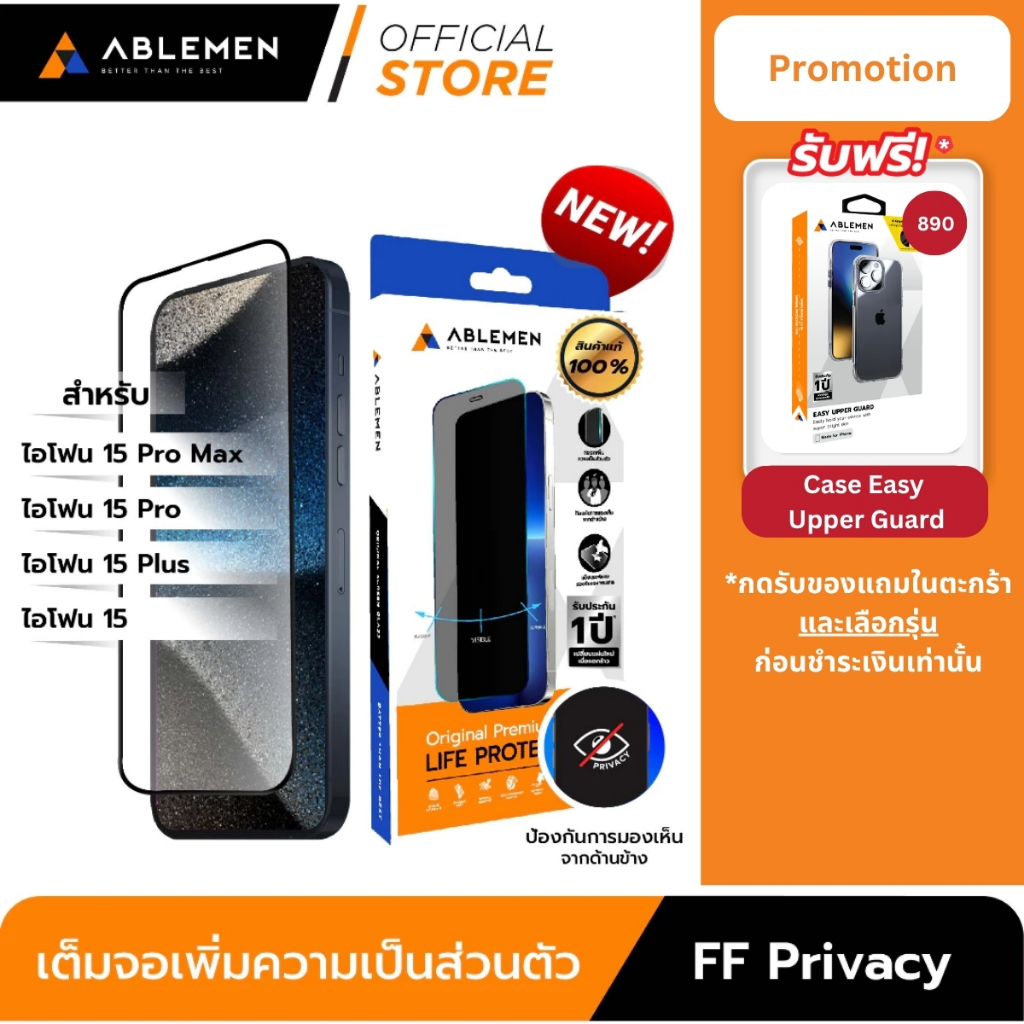 [Official] สำหรับ ไอโฟน 15 Series กระจก FF Privacy กระจกเต็มจอเพิ่มความเป็นส่วนตัว Ablemen รับประกัน 1ปี