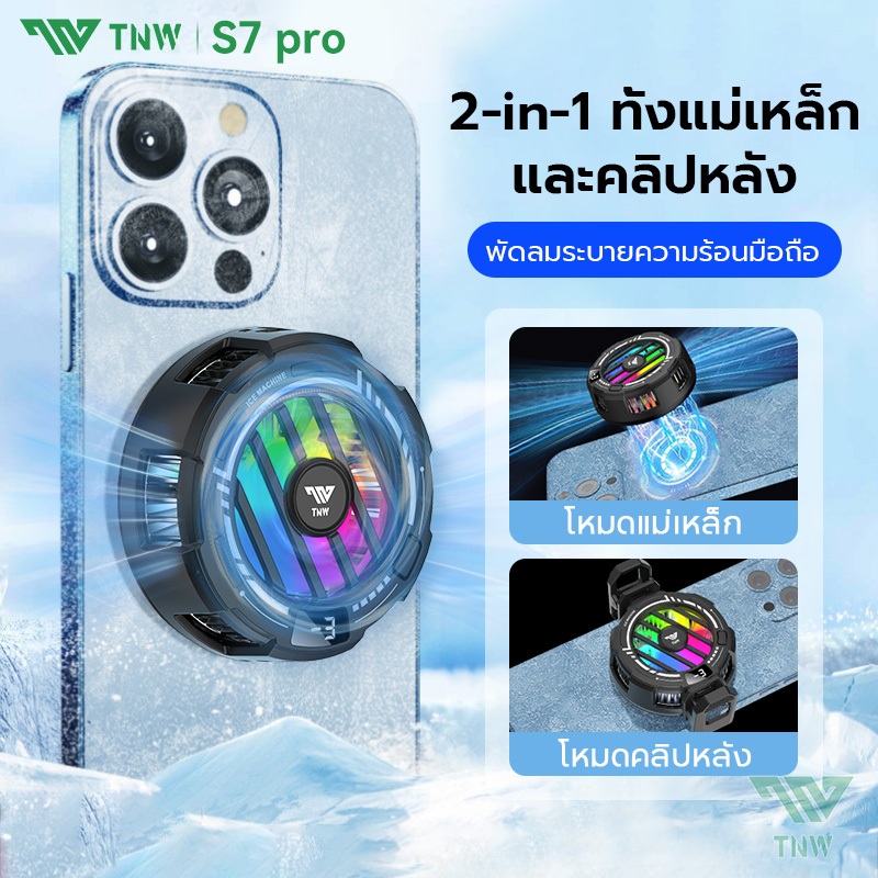 TNW RGB พัดลมมือถือ Magnetic พดลมโทรศัพท์ ระบายความร้อนโทรศัพท์ เย็นจนเป็นน้ำแข็ง Phone Cooler สำหรับเล่นเกม