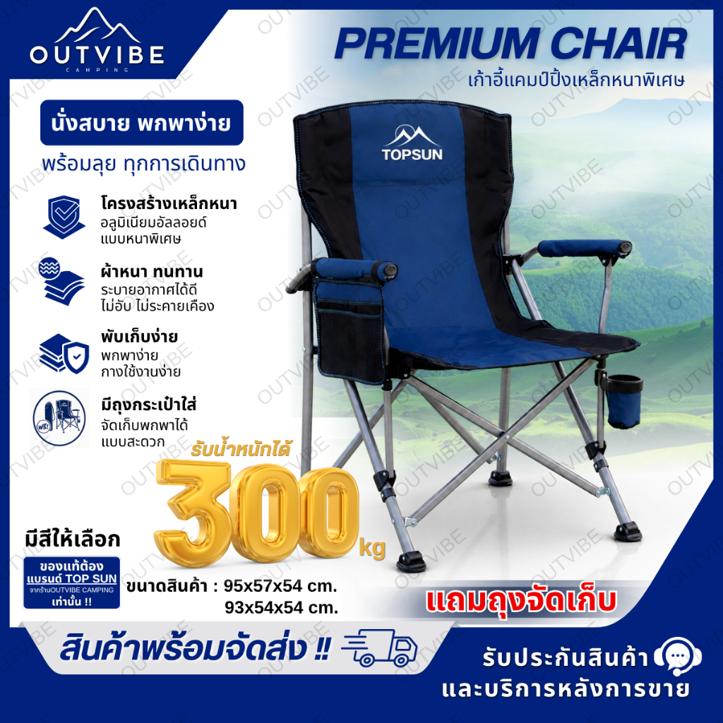 OUTVIBE เก้าอี้แคมป์ปิ้ง คนอ้วน Top sun รับนน.ได้ 300 KG พร้อมกระเป๋าจัดเก็บ เก้าอี้สนาม เก้าอี้พับ