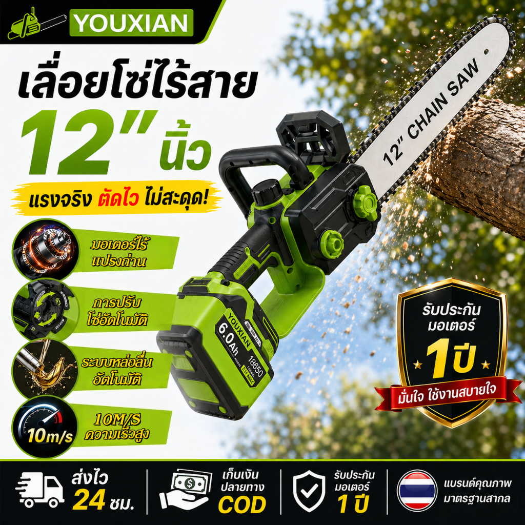‌YOUXIAN YX-CS-12 21V 1500W เลื่อยโซ่ไร้สายแบบลิเธียม แบตเตอรี่ 21700-3C เครื่องตัดต้นไม้แบบพกพา‌