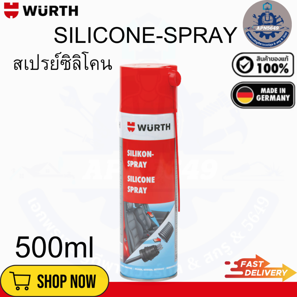 สเปรย์ซิลิโคน Wurth SILICONE SPARY 500ml