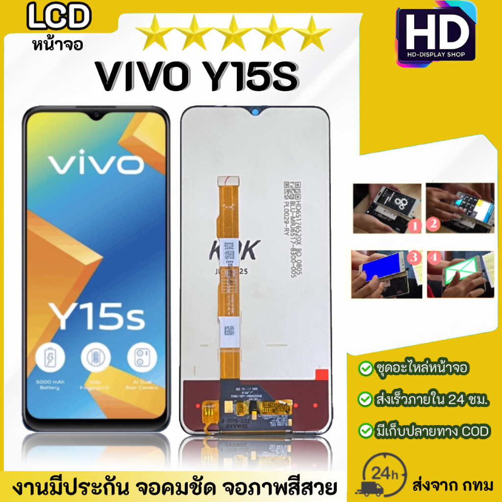 ชุดหน้าจอ VIVO Y15S เฉพาะหน้าจอ