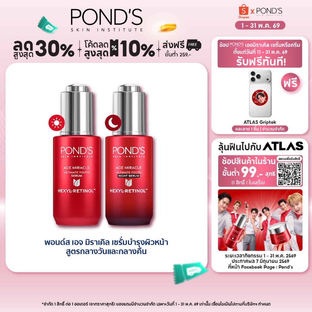 พอนด์ส เอจ มิราเคิล เซรั่มหน้าเด็ก สูตรกลางวันและกลางคืน ลดริ้วรอยใน 3 วัน ผิวเด้งฟูดูนอนเต็มอิ่ม เฮ็กซิล-เรตินอล 30 ก.