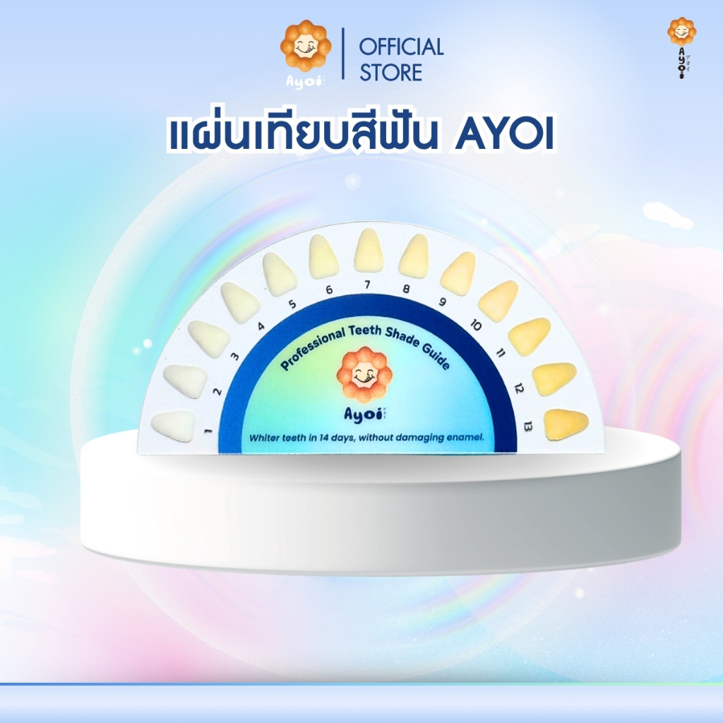 แผ่นเทียบสีฟัน อาโยอิ 13 ระดับ | Teeth Shade Guide | เช็คความขาวฟันได้ง่ายใน 10 วินาที