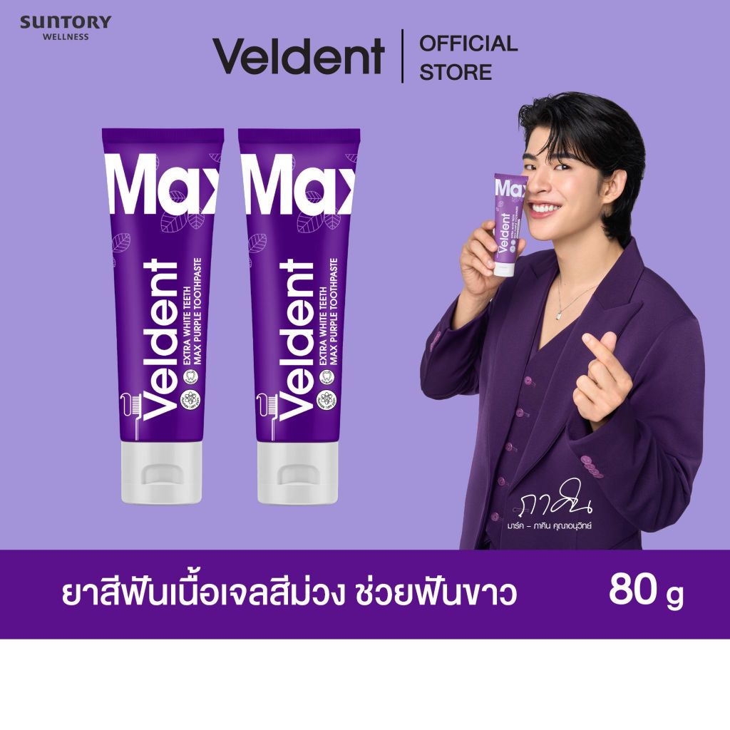 (แพ็คคู่) VELDENT EXTRA WHITE TEETH MAX PURPLE TOOTHPASTE 80 G