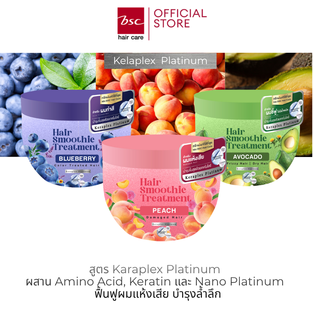 BSC Hair Care Hair Smoothie Treatment 400g ทรีทเม้นท์บำรุงผมด้วยเคราติน(ผมแห้งเสีย,ผมชี้ฟู,ผมทำสี)