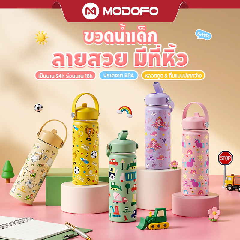 [ปลอดภัย ไม่รั่วน้ำ]MODOFO แก้วเก็บความเย็น 530ml แก้วเก็บความเย็นเด็กไปโรงเรียน ขวดน้ำเด็กเก็บอุณหภูมิ ลายสวย มีที่หิ้ว