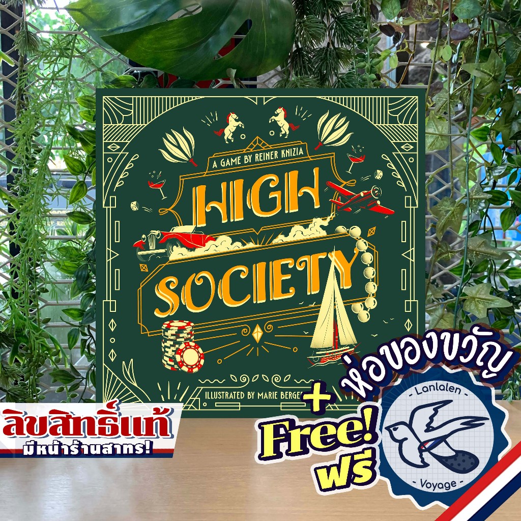 High Society (Allplay) ห่อของขวัญฟรี [Boardgame]