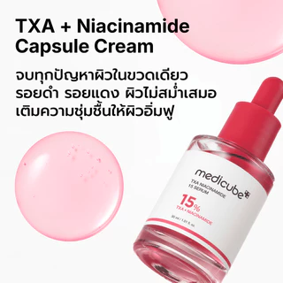 MEDICUBE TXA Niacinamide 15 Serum 30ml เมดิคิวบ์ ทีเอ็กซ์เอ ไนอะซินาไมด์ 15 เซรั่ม