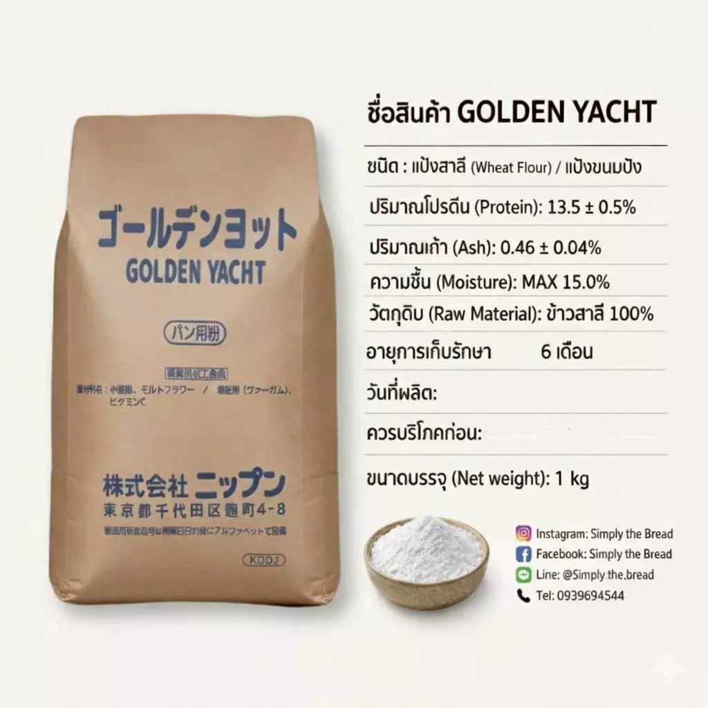 แป้งขนมปัง Golden Yacht นิปปุ้น โกลเด้น ยอชท์ ขนาด 1 กิโลกรัม