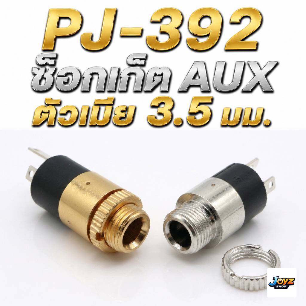 AUX แจ็คหูฟัง แจ๊ค AUX 3.5 mm ตัวเมีย แจ็ควิดีโอเสียงสเตอริโอ