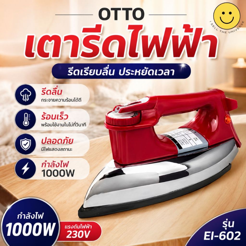 เตารีดไฟฟ้า รุ่น​ EI-602 เตารีดแบบแห้ง​ รูปทรงคลาสสิก ขนาดกะทัดรัด ออกแบบมาให้จับถนัดมือ รีดง่าย