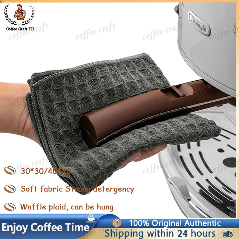 30*30/40*40 Coffee Bar Towel ผ้าทำความสะอาดวาฟเฟิล ผ้าทำความสะอาดอุปกรณ์กาแฟ สำหรับบารีสต้า เคาน์เตอร์บาร์ สามารถแขวนได้