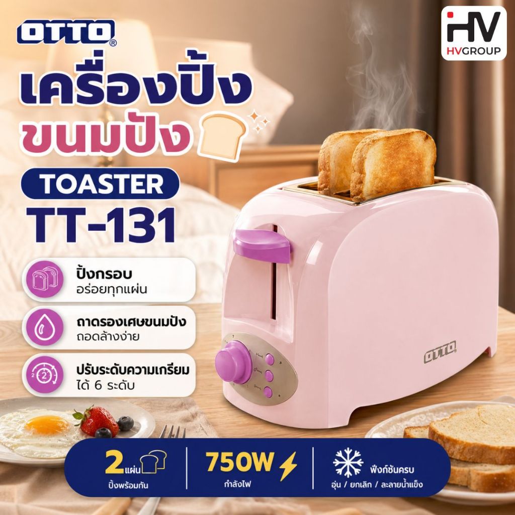 เครื่องปิ้งขนมปัง OTTO รุ่น TT-131 เครื่องใช้ไฟฟ้าที่ออกแบบมาเพื่อความสะดวกในการทำมื้อเช้า มี 2 สี