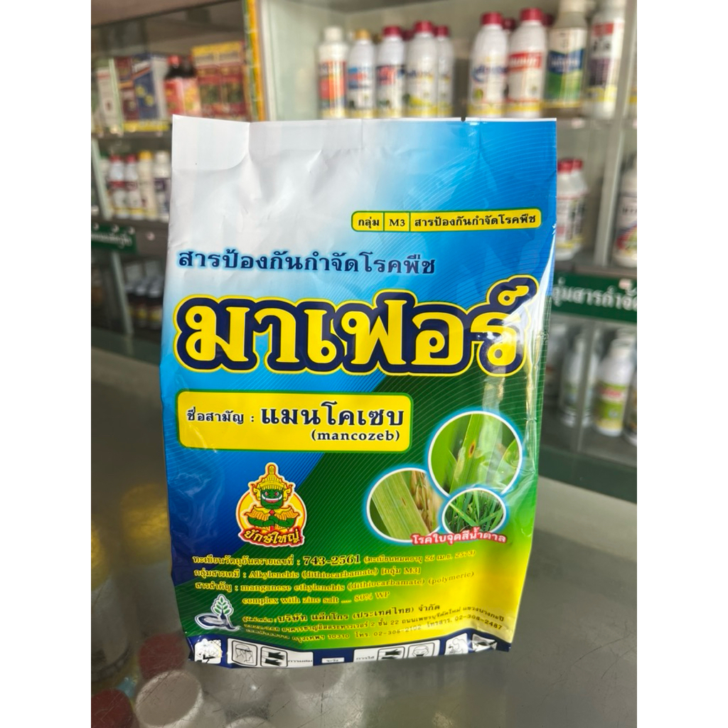 allaboutplants มาเฟอร์ 1kg. ผงสีเขียว แมนโคเซบ สารป้องกันกำจัดโรคพืช สารป้องกันเชื้อรา โรคราสนิม โรคใบจุด โรคใบไหม้