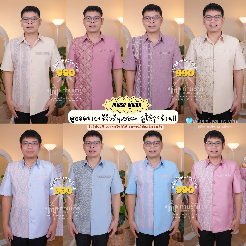 เสื้อผ้าไทยผู้ชาย เสื้อซาฟารี รุ่นพื้นแต่งลายไทย(ผ้าทอ) ใส่งานแต่ง งานบวช งานเป็นทางการและกึ่งทางการ (ส่งเปลี่ยนไซส์ได้)