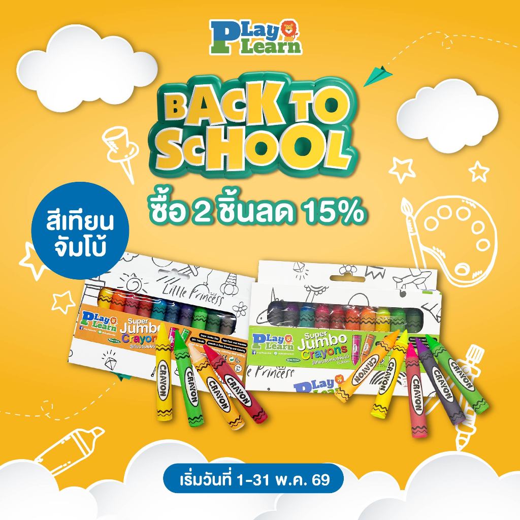 Play Plearn Kid สีเทียนจัมโบ้ [ป้ายส้ม] Super Jumbo Crayons สีปลอดสาร เหมาะสำหรับเด็ก 3 ขวบขึ้นไป