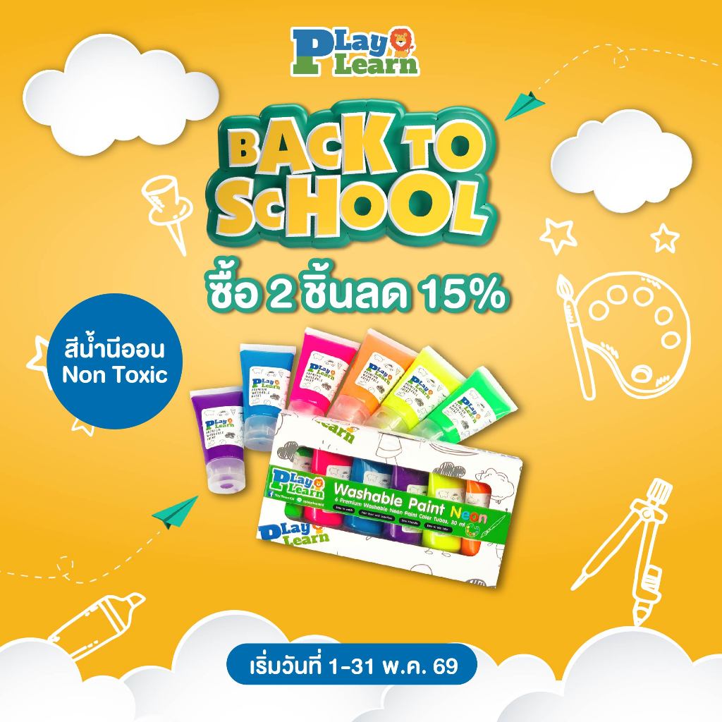 Play Plearn Kid สีน้ำพรีเมี่ยมนีออน [ป้ายเขียว] Watercolor Neon