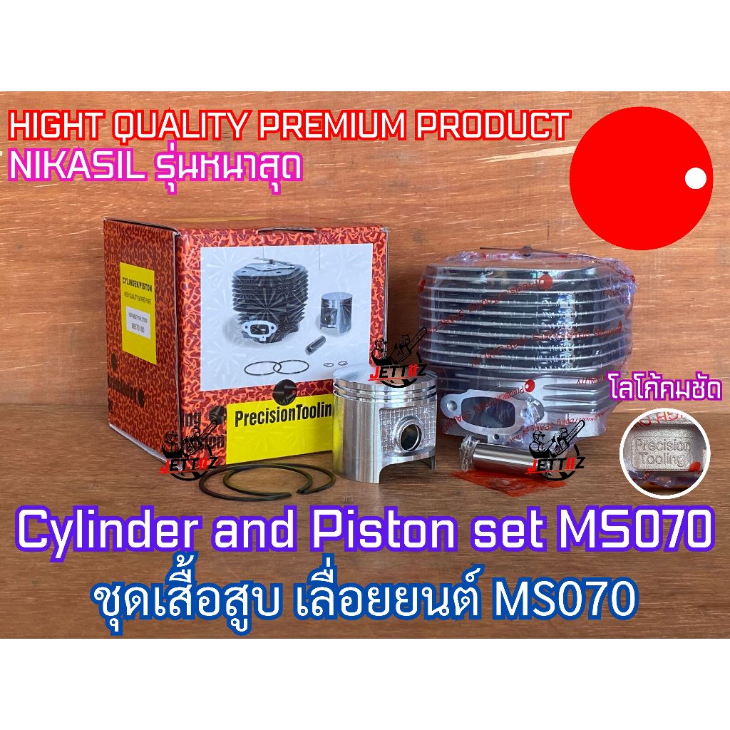 เสื้อสูบ 070 เลื่อยยนต์ MS070 PT NIKASIL ITALY CYLINDER PISTON ASSY เสื้อสูบms070 ชุดเสื้อสูบ070 ชุด