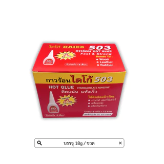 กาวร้อน Daico 503 12ชิ้น/กล่อง ขนาดบรรจุ18g/10g