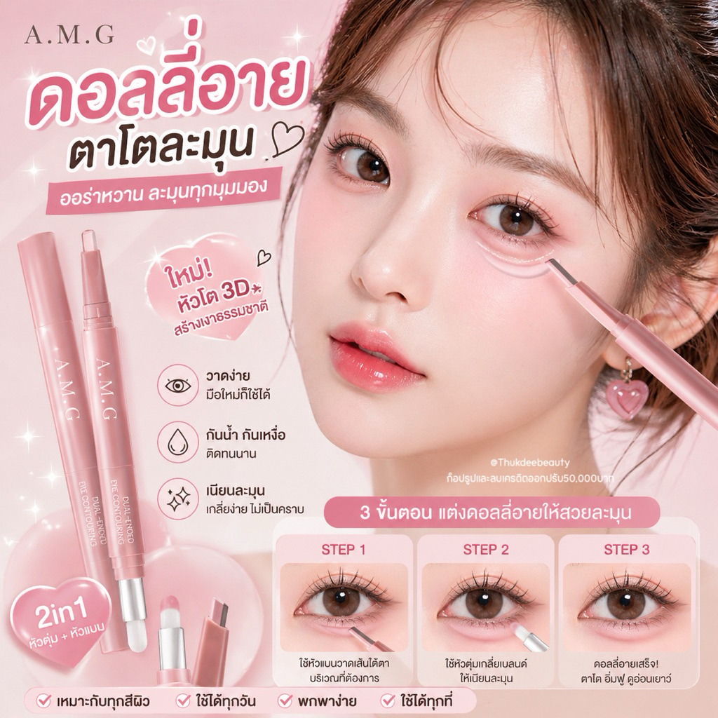 ส่งฟรี/แท้ ปากกาดอลลี่อาย 2 เฉดสี QIYUDUOLA ปากกาดอลลี่อาย ปากกาเขียนถุงใต้ตา อายไลเนอร์ เขียนง่าย ดวงตากลมโตสไตล์เกาหลี