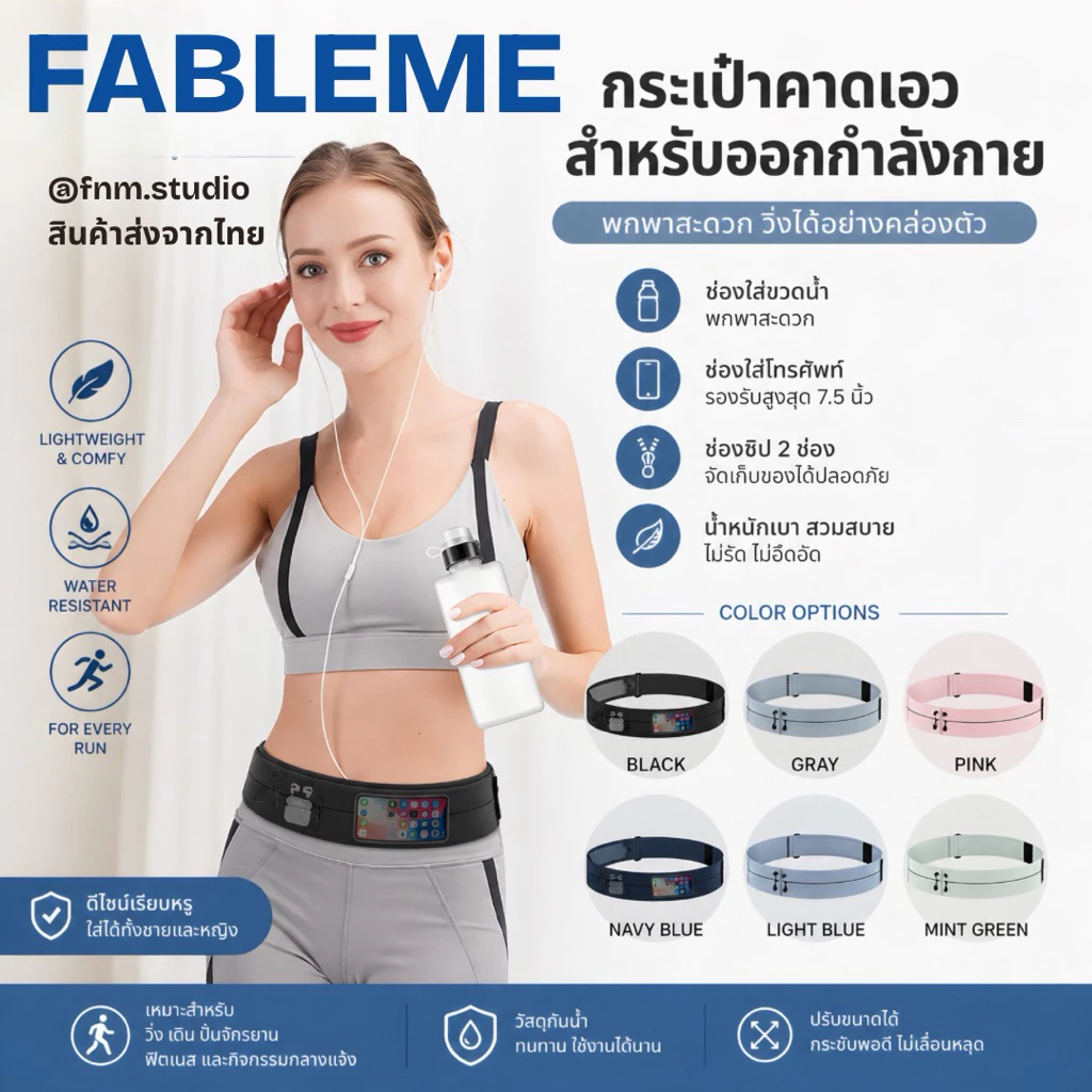 FABLEME ✨ Airlite belt กระเป๋าวิ่งคาดเอว