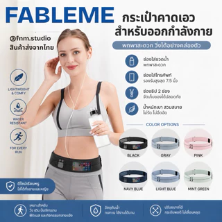 FABLEME ✨ Airlite belt กระเป๋าวิ่งคาดเอว