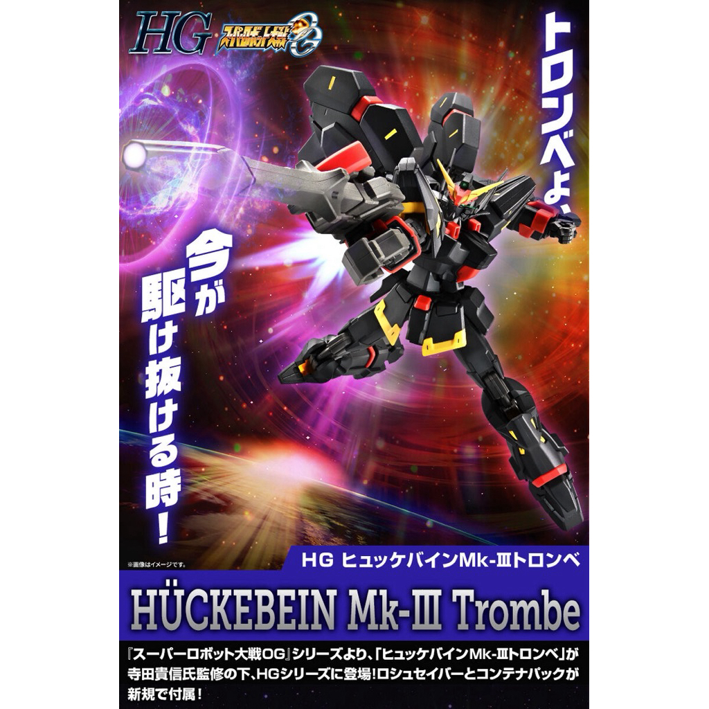 [P-Bandai] HG Huckebein Mk-III Trombe