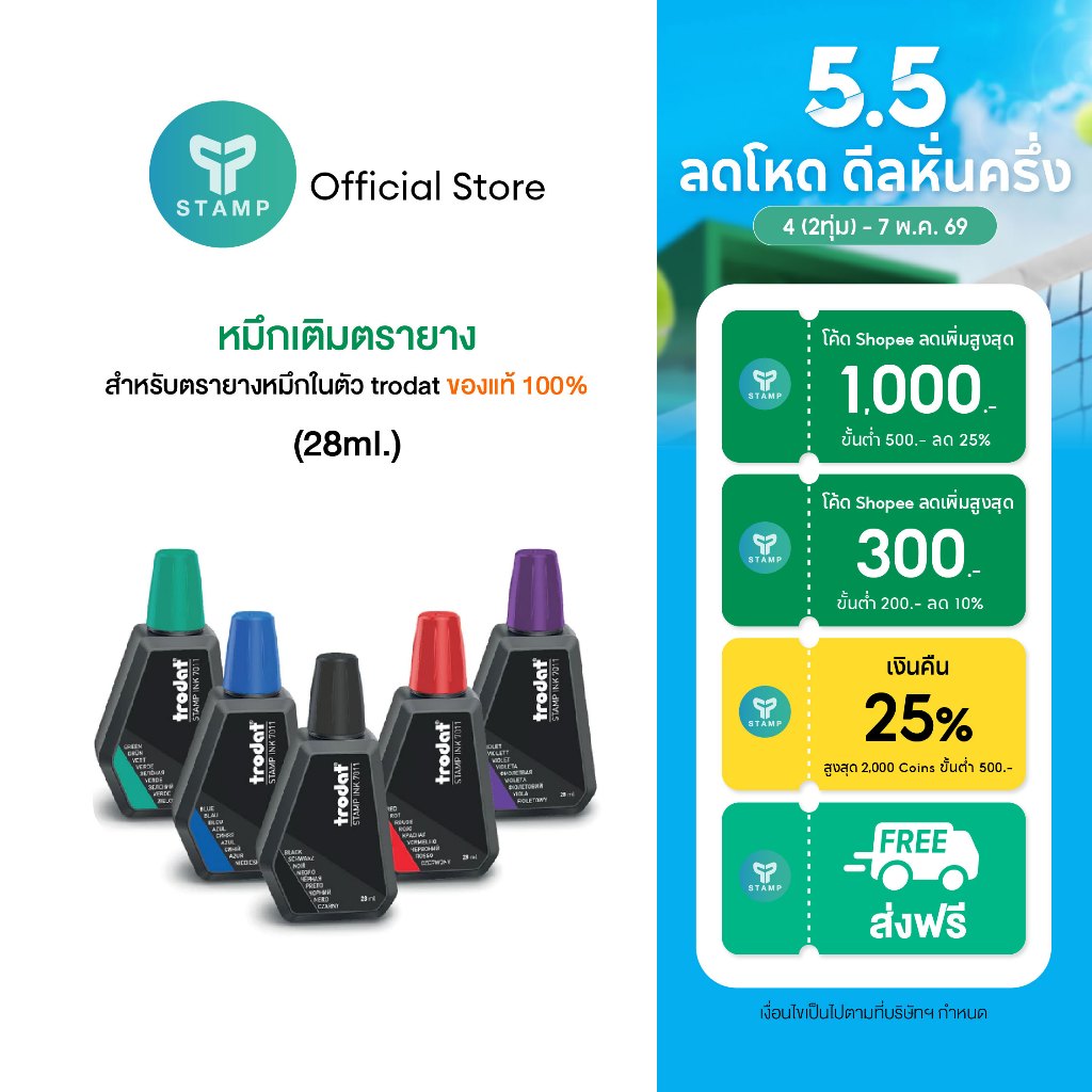 หมึกเติมตรายาง Trodat แท้ 100% (28ml) คมชัด ถนอมเครื่อง ใช้งานยาวนาน