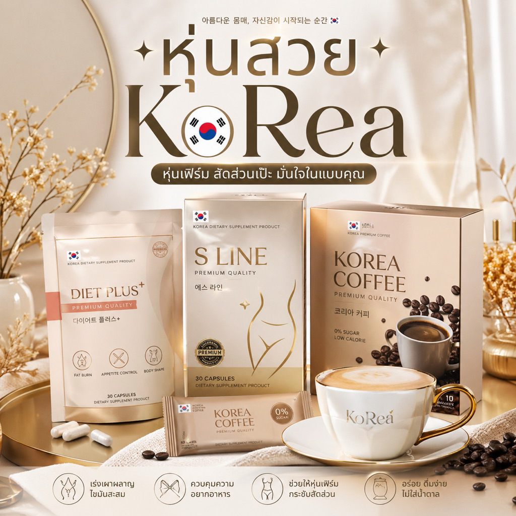 รวม📷เกาหลีพรี่เมี่ยม หุ่นสวย ผิวใส กาแฟสูตรพรีเมี่ยม ผสมสารสกัดคุณภาพ ดูแลรูปร่าง  เหมาะกับคนรักสุขภาพ