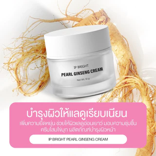 โสมเกรวิลเลีย (โสมไข่มุกพิษผึ้ง) ผิวแข็งแรง ผิวเนียนนุ่ม หน้าใสสว่าง [AVANA IP BRIGHT ของแท้บริษัท] ใช้ทาผิวหน้ากลางคืน