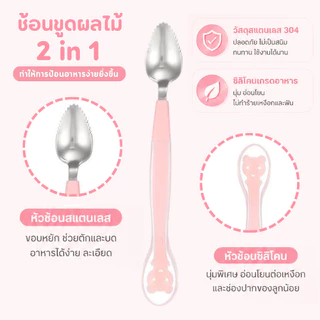 ช้อนขูดผลไม้ ที่ขูดผลไม้ ช้อนซิลิโคนเด็ก